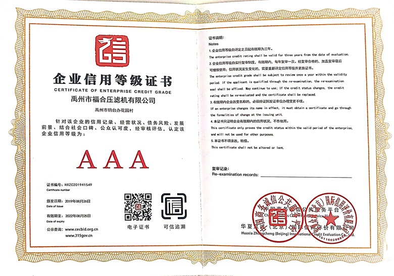 企業(yè)信用等級證書